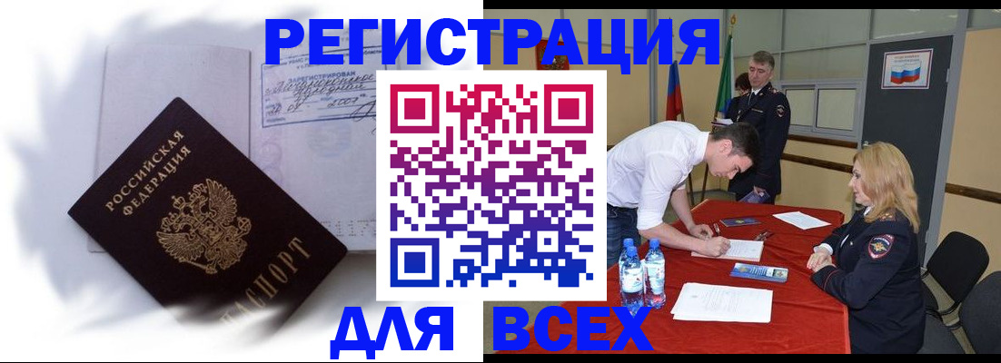 временная регистрация надежно в Елизово