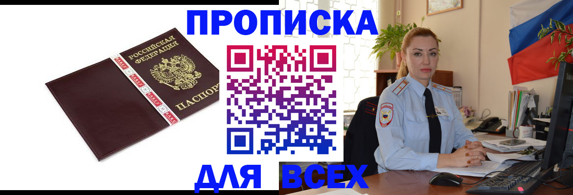 временная регистрация купить в Елизово