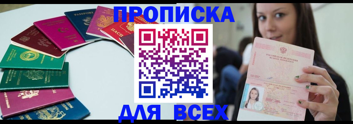 временная регистрация для всех в Елизово