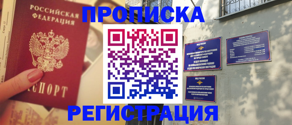 прописка штамп в Елизово