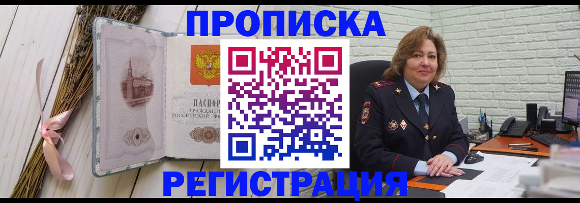 прописка гарантия в Елизово